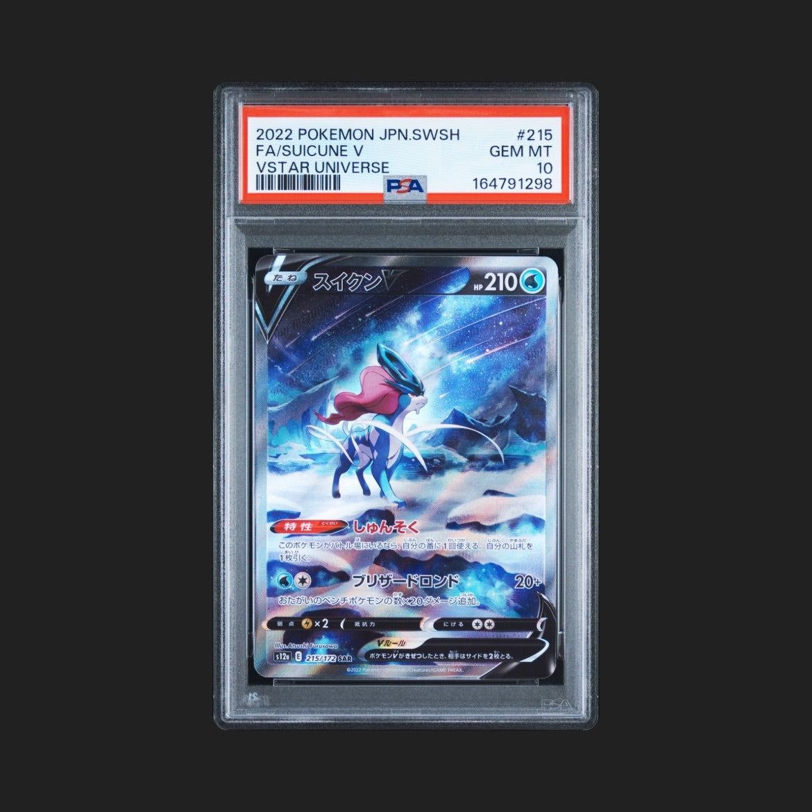 【PSA10】スイクンV SAR