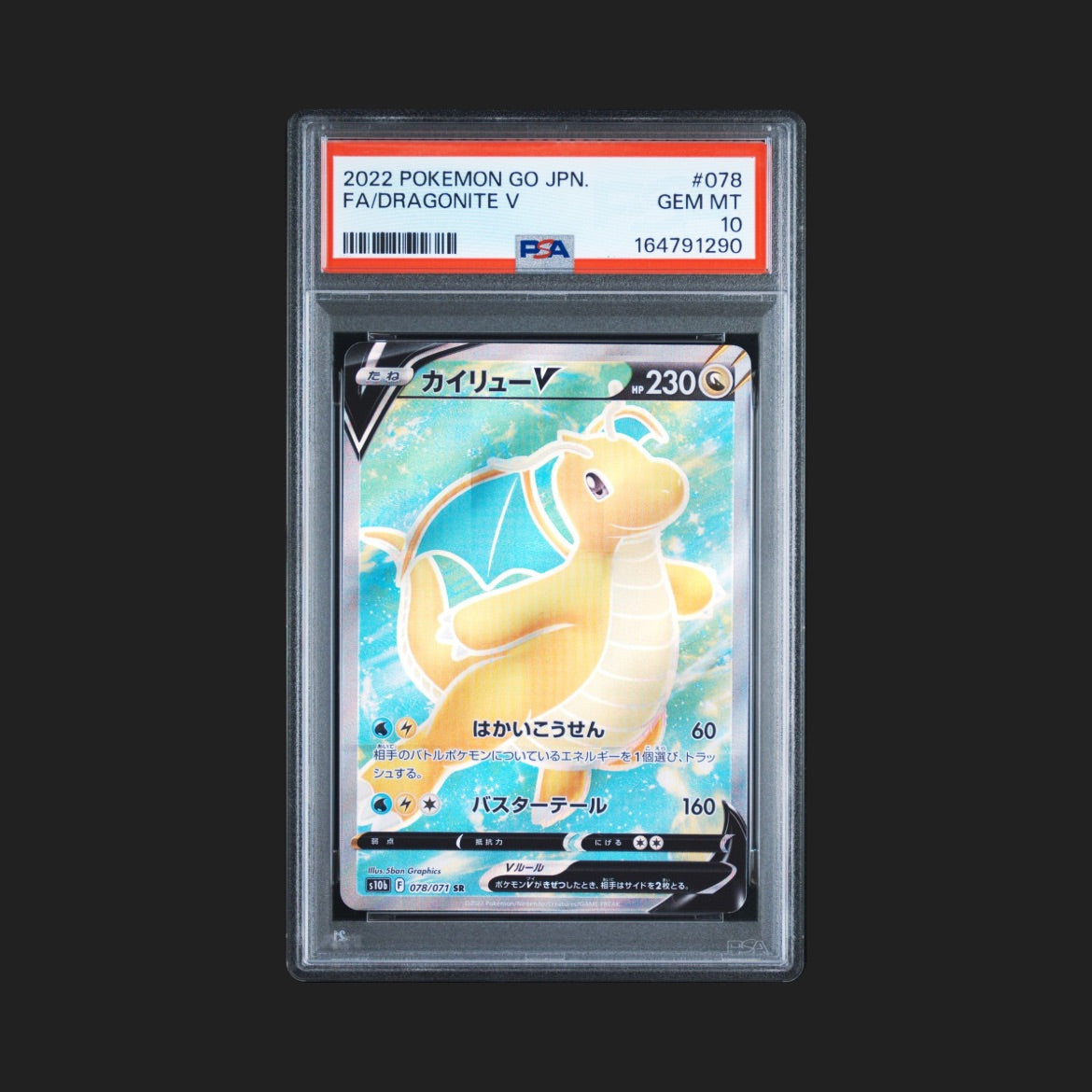 【PSA10】カイリューV SR