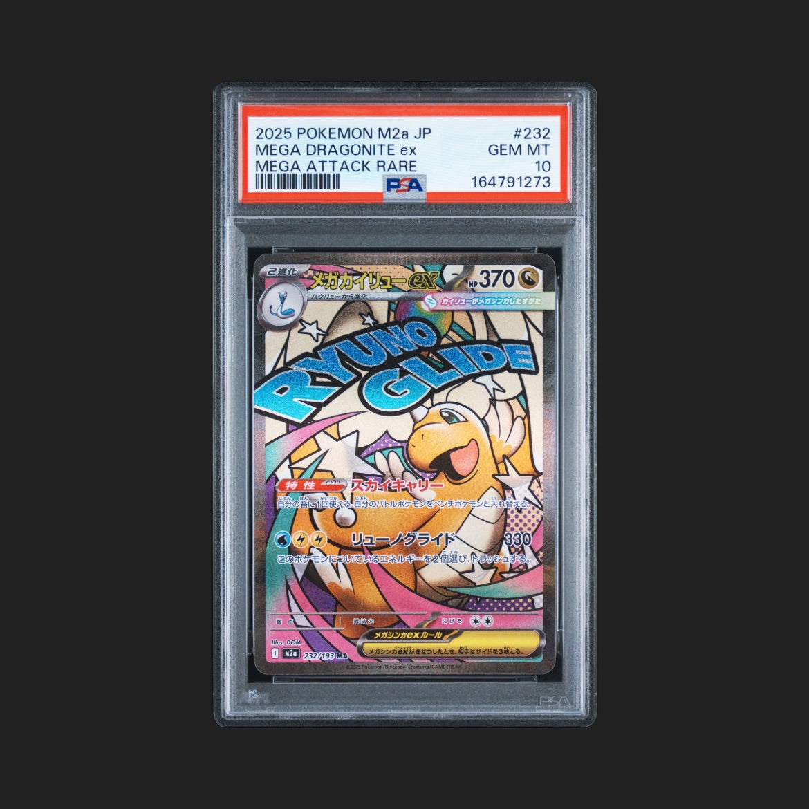 【PSA10】メガカイリューex MA