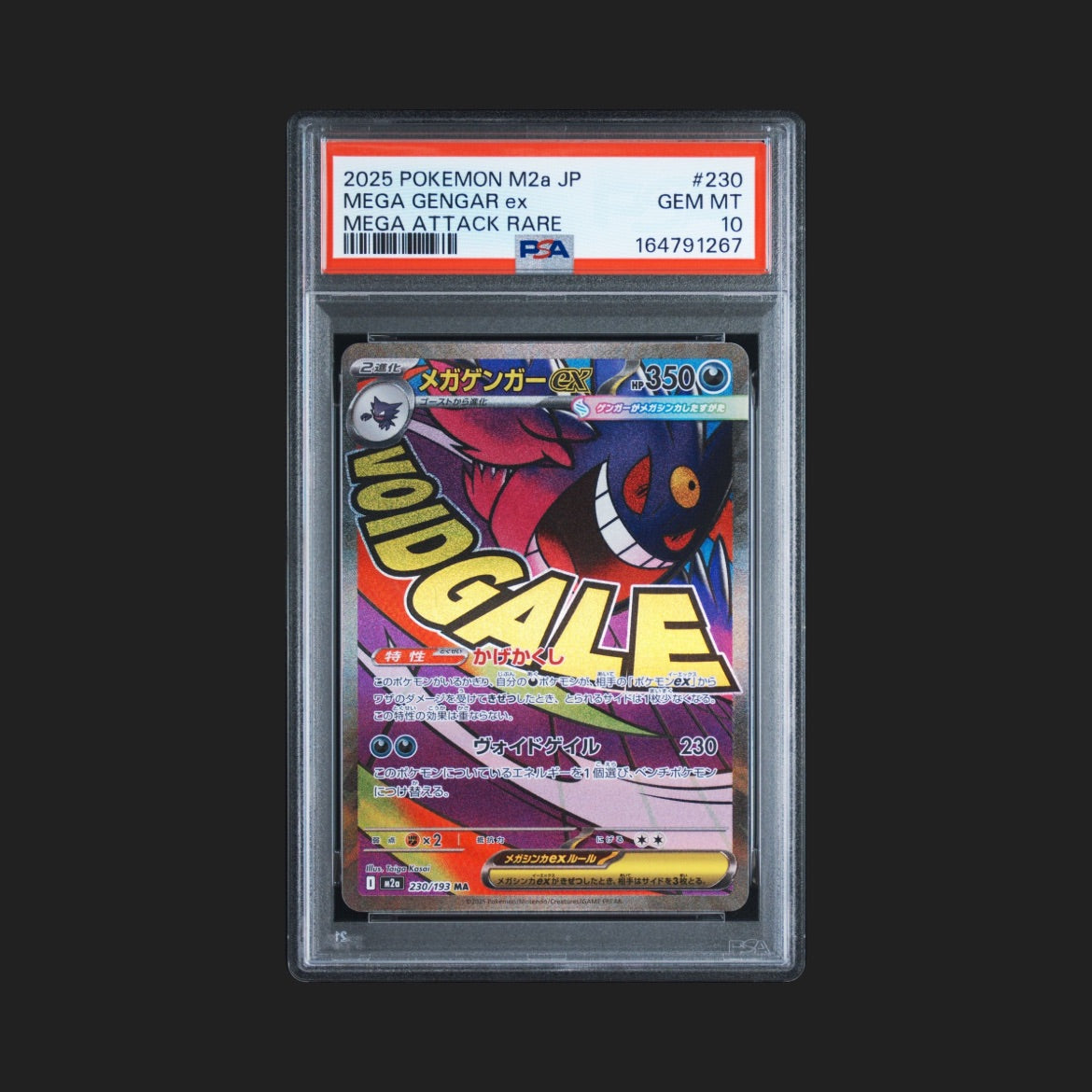 【PSA10】メガゲンガーex MA