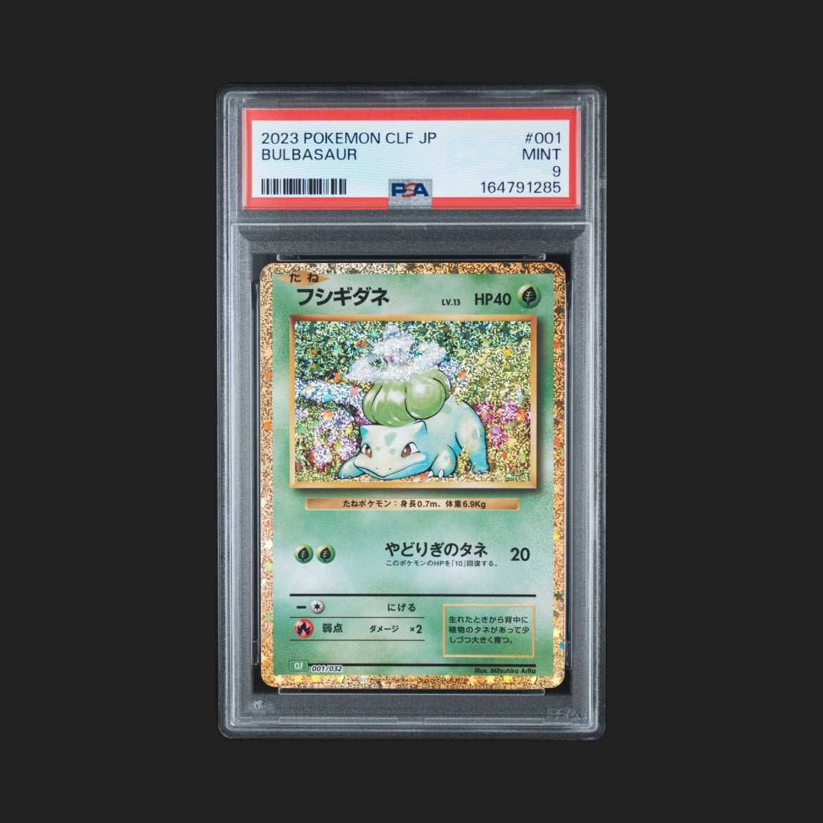 【PSA9】フシギダネ CLF