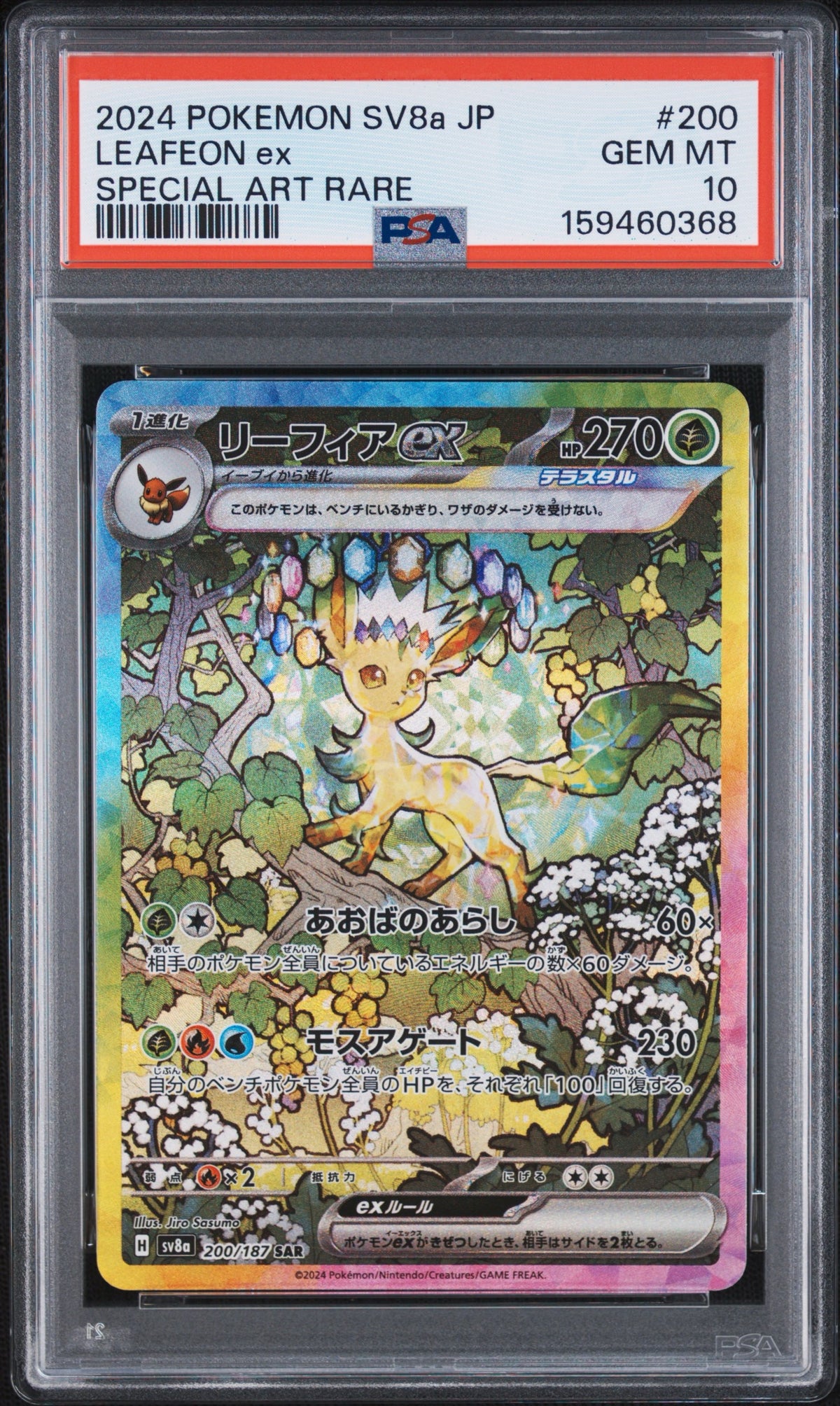 【PSA10】リーフィアex SAR