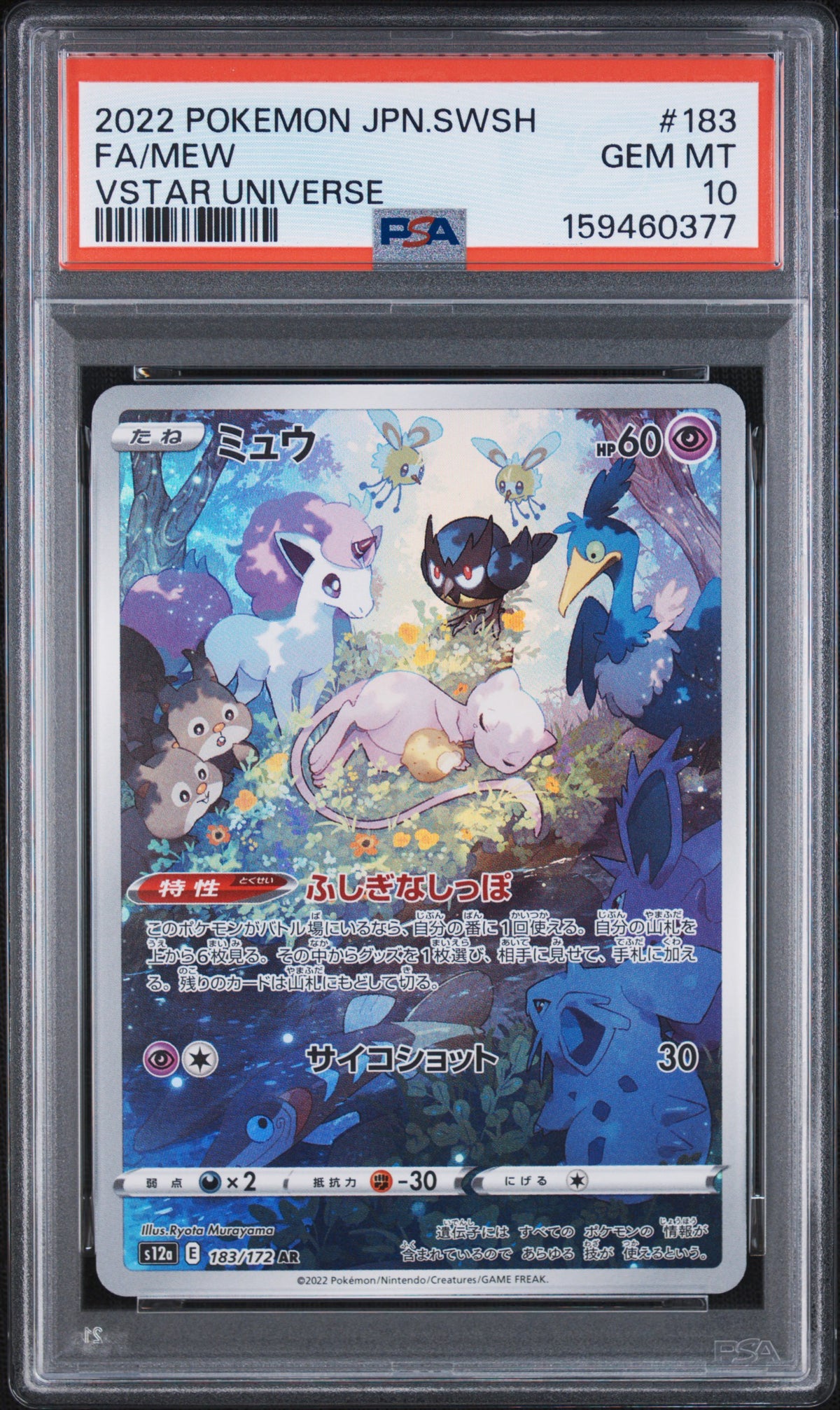 【PSA10】ミュウ　AR