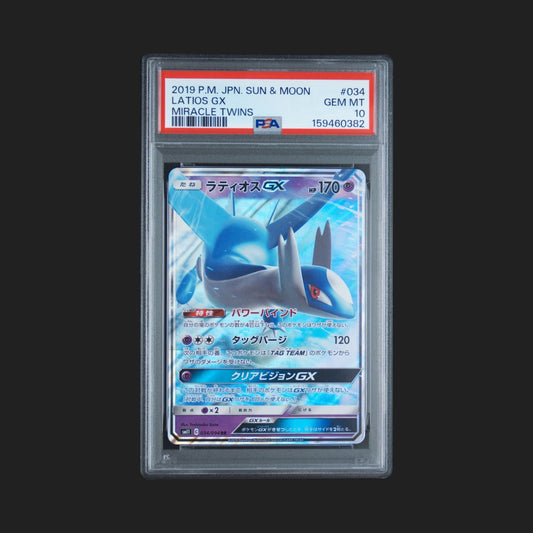 【PSA10】ラティオスGX RR