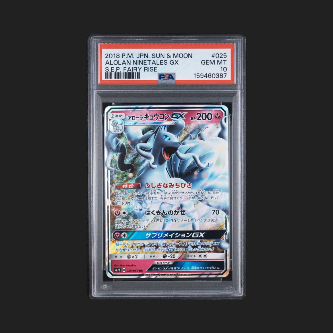 【PSA10】キュウコンGX RR