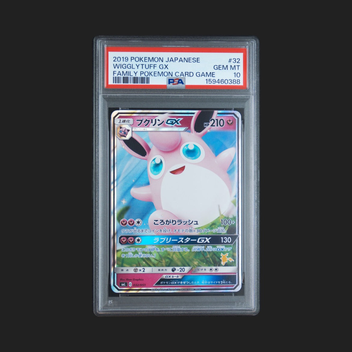 【PSA10】プクリンGX
