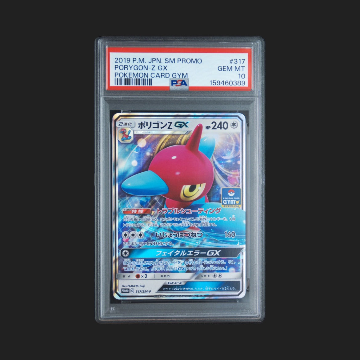 【PSA10】ポリゴンZ GX SM-P
