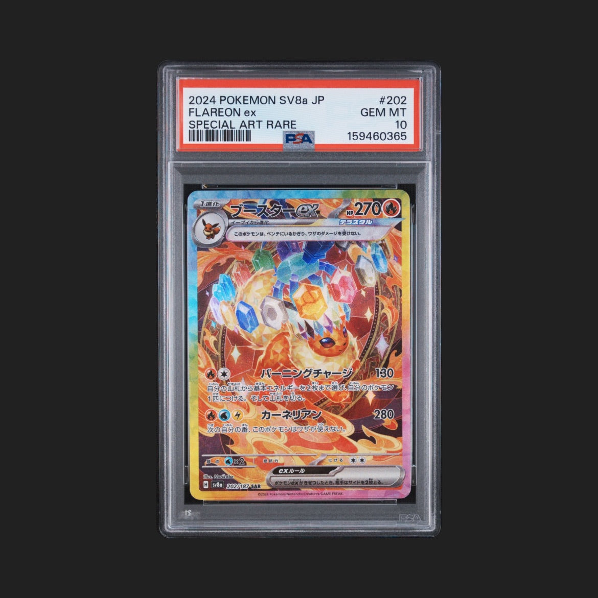 【PSA10】ブースターex SAR
