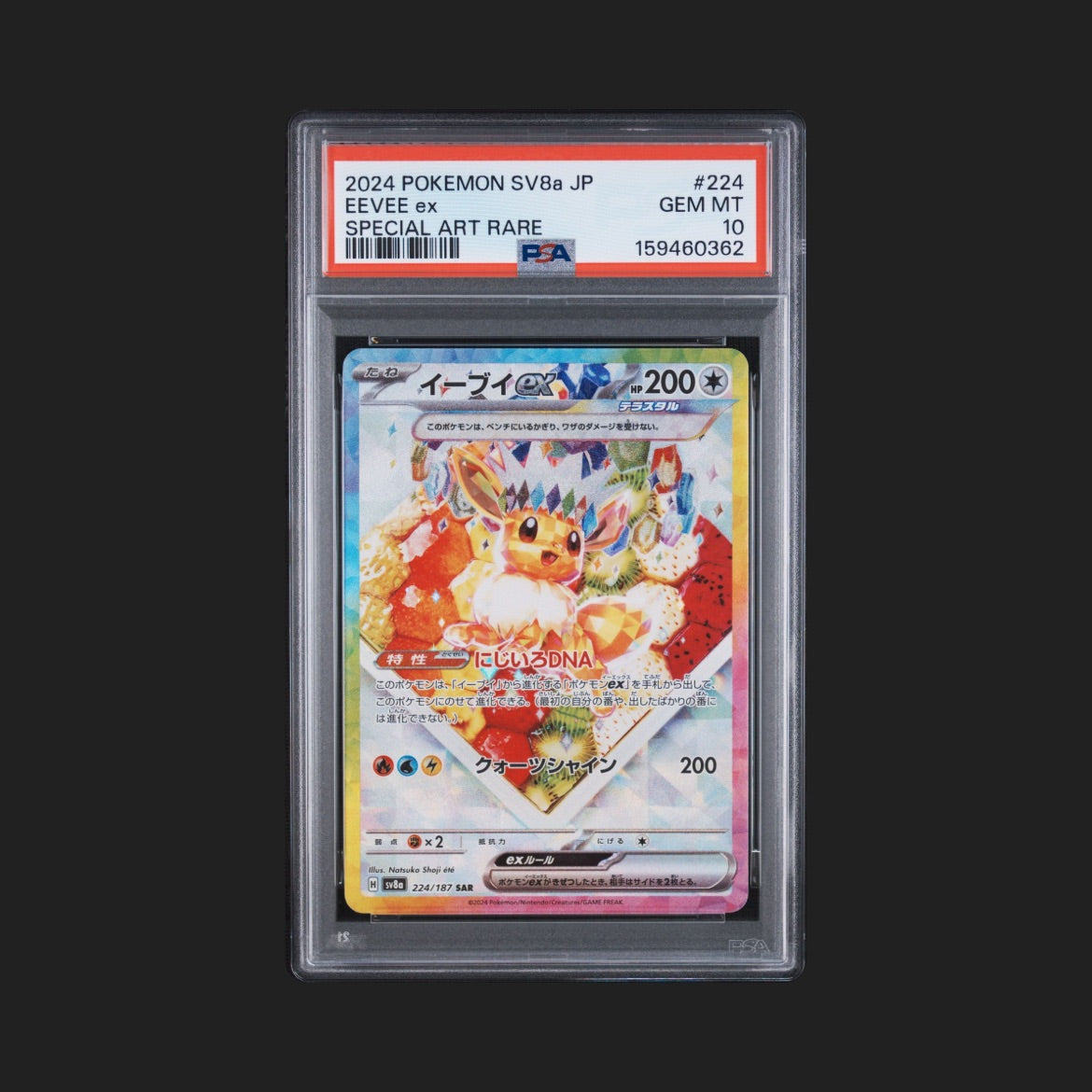 【PSA10】イーブイex SAR