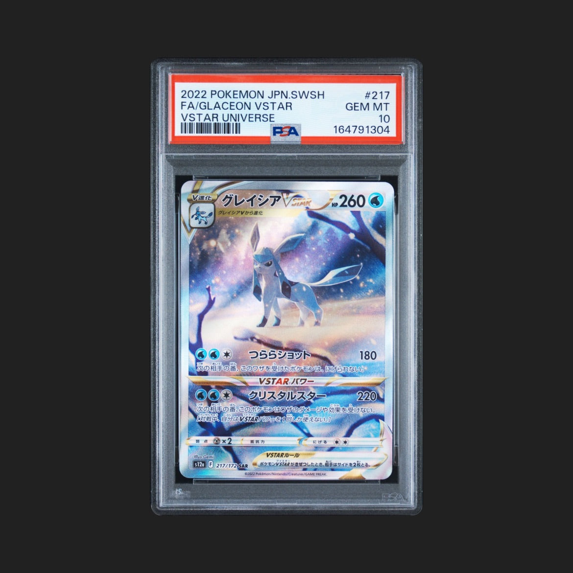 【PSA10】グレイシアVSTAR SAR