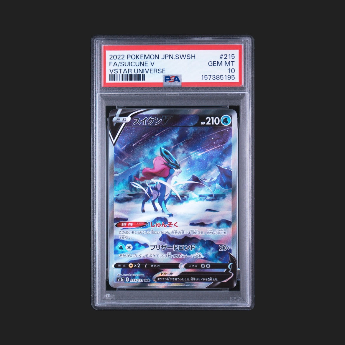 【PSA10】スイクンV SAR
