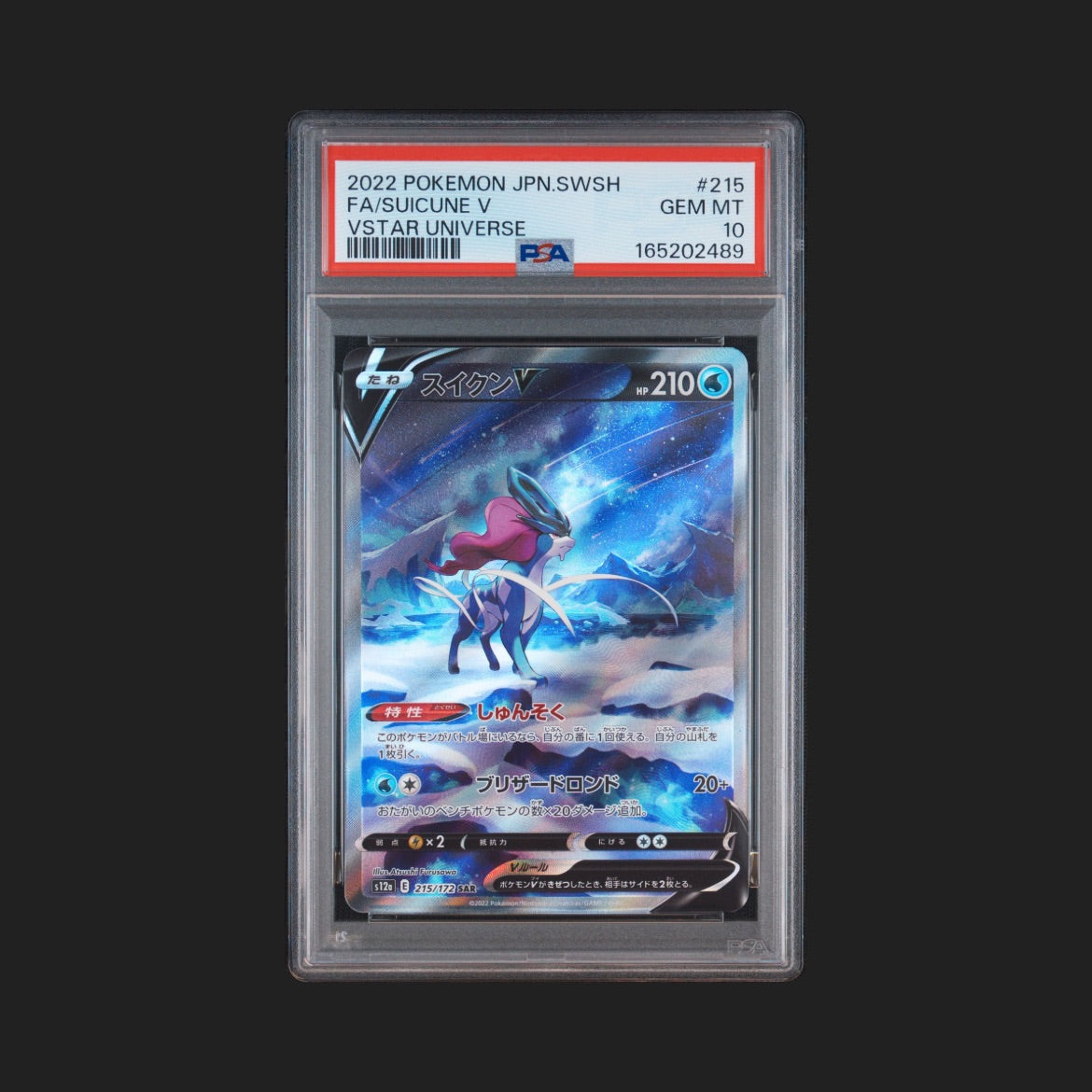 【PSA10】スイクンV SAR