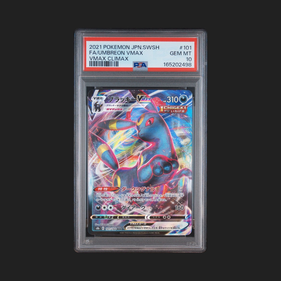 【PSA10】ブラッキーVMAX RRR