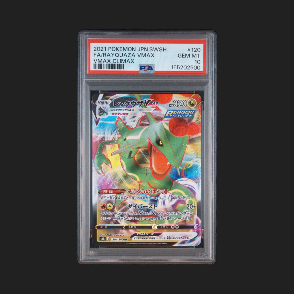 【PSA10】レックウザVMAX RRR