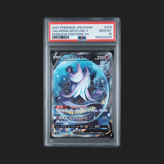 【PSA10】ガラルフリーザーV SA