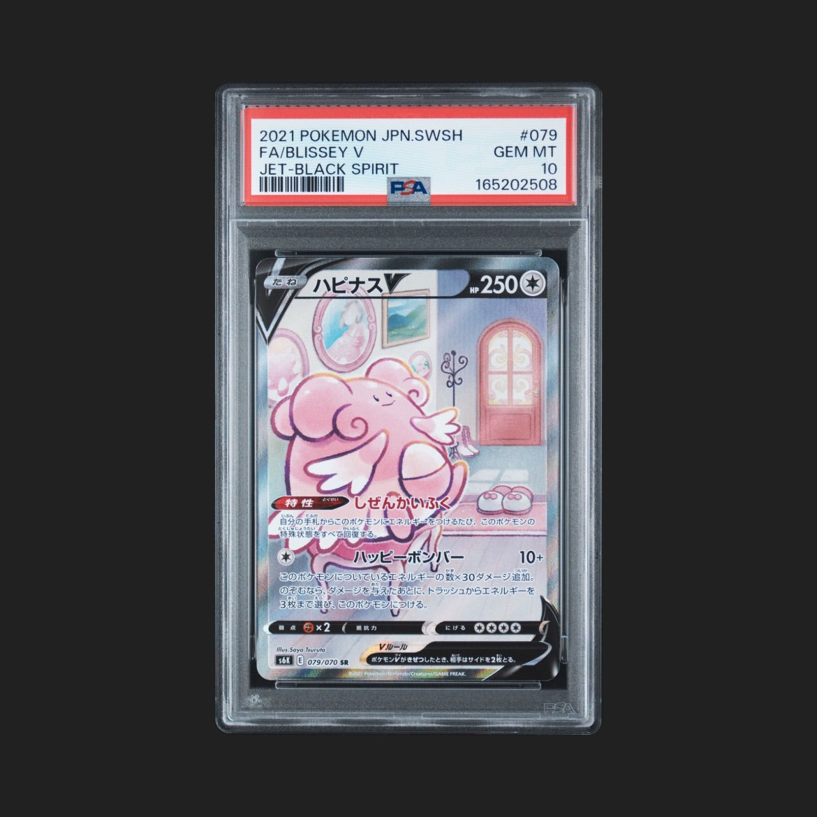 【PSA10】ハピナスV SA