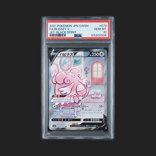 【PSA10】ハピナスV SA