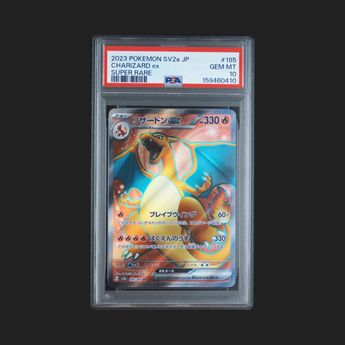【PSA10】リザードンex SR