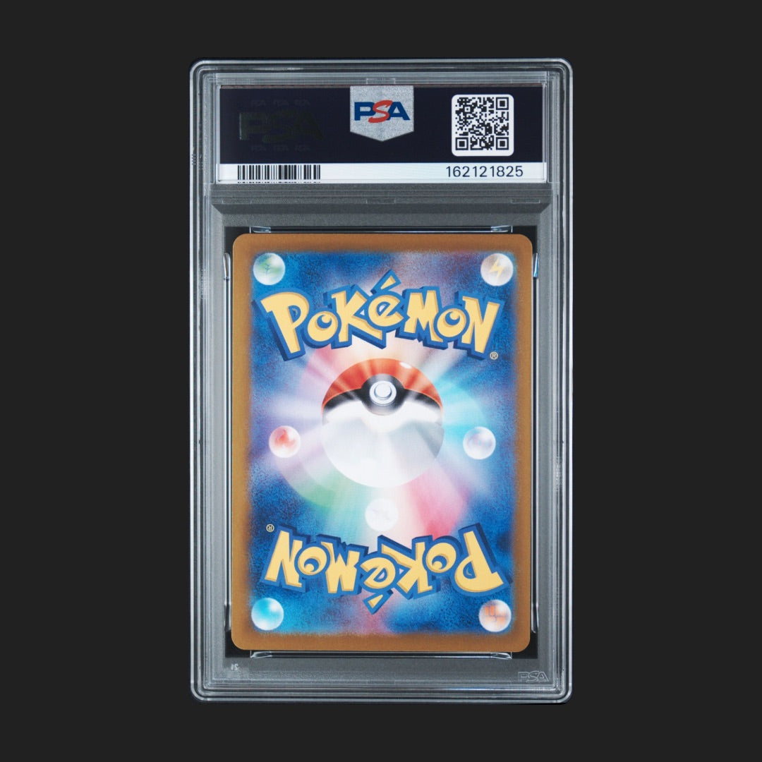 【PSA10】ハクリュー AR