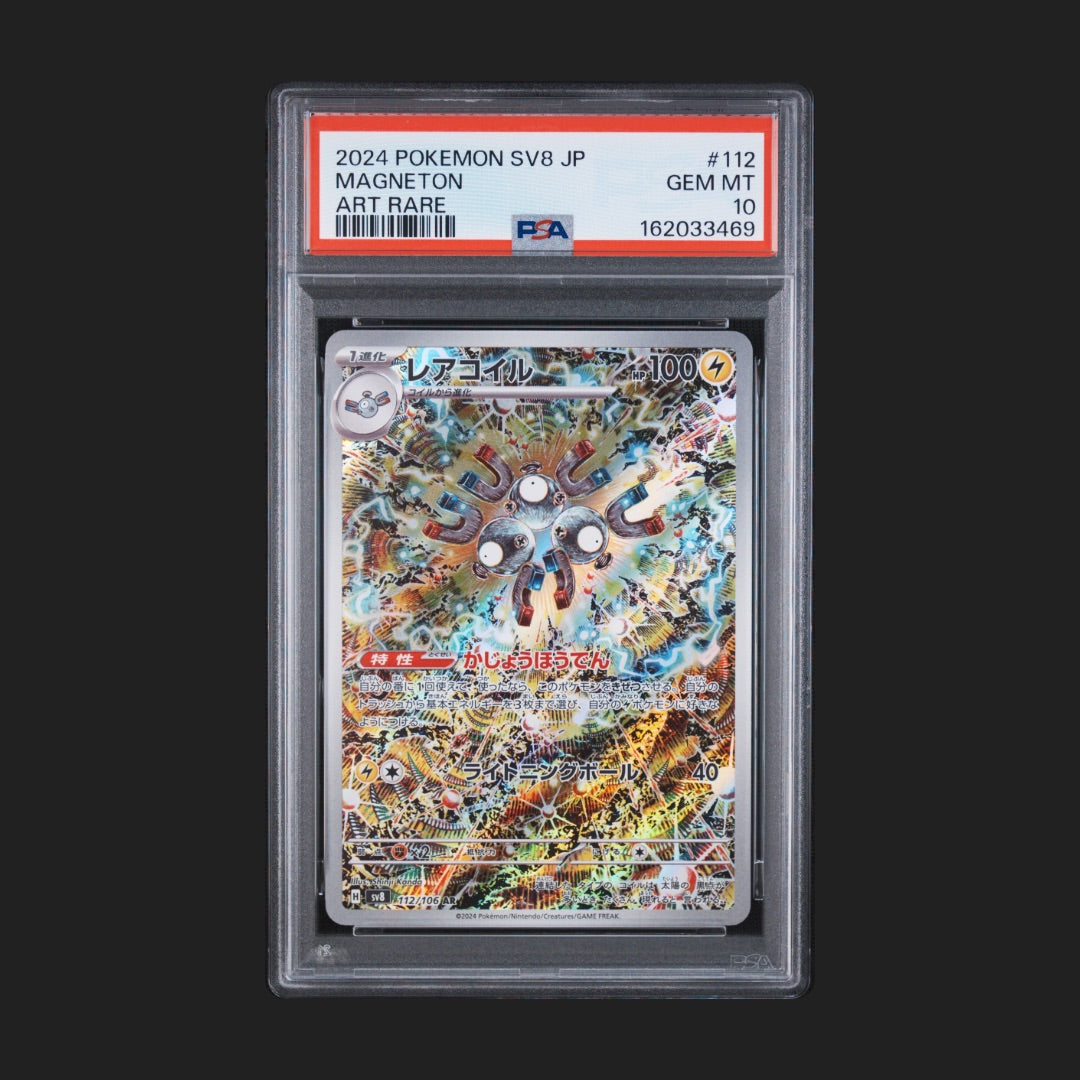 【PSA10】レアコイル AR