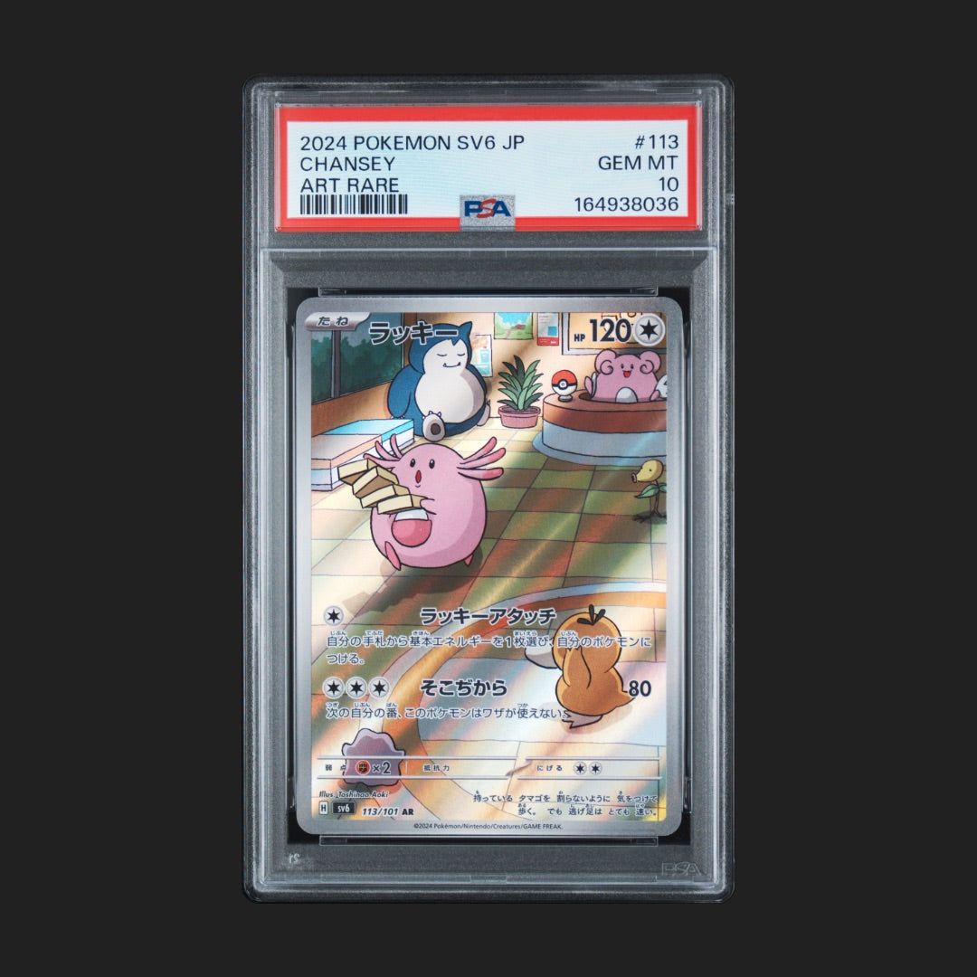 【PSA10】ラッキー AR