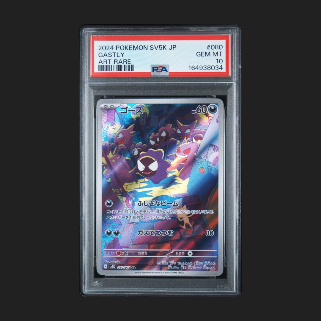 【PSA10】ゴース AR