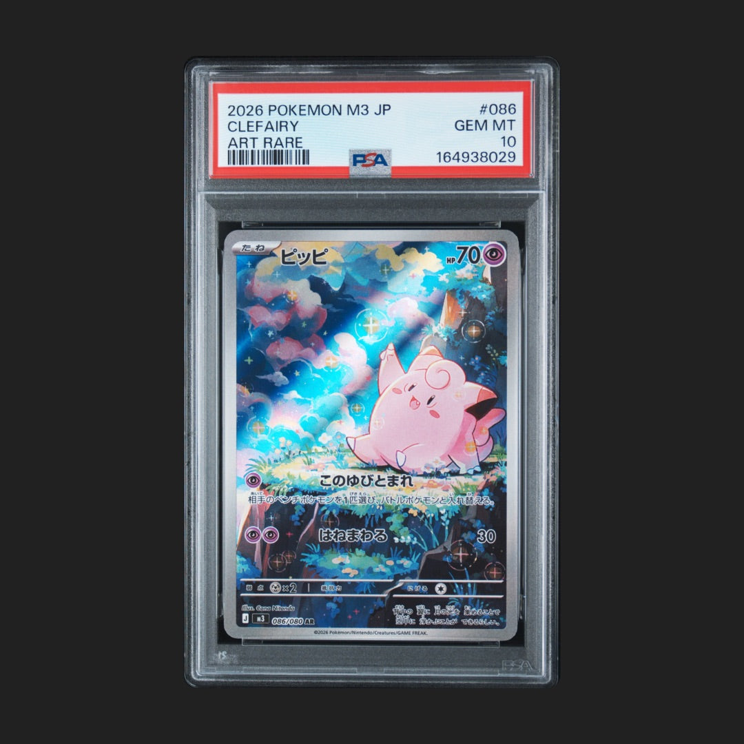 【PSA10】ピッピ AR