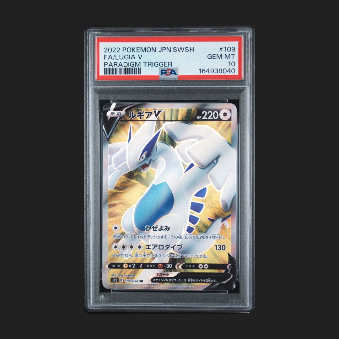 【PSA10】ルギア V SR