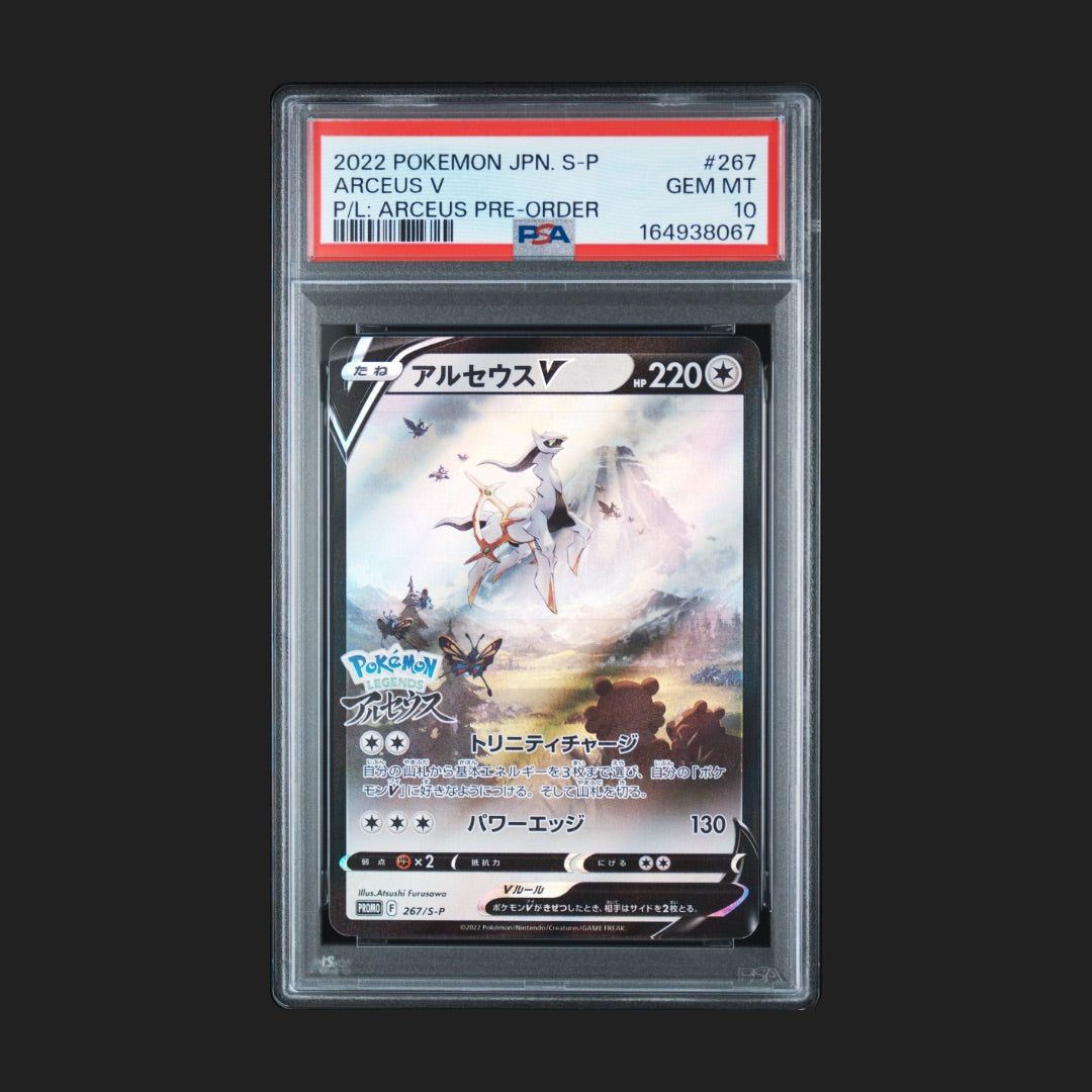 【PSA10】アルセウスV 267/S-P