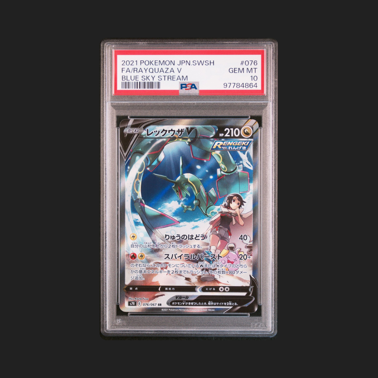 【PSA10】レックウザV SA