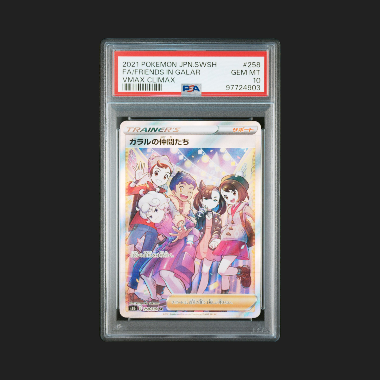 【PSA10】ガラルの仲間たち