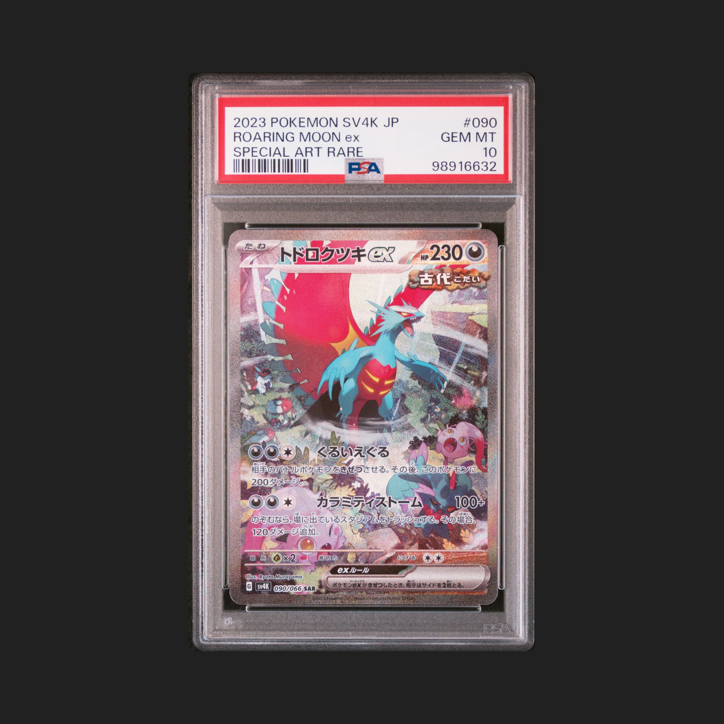 【PSA10】トドロクツキex SAR