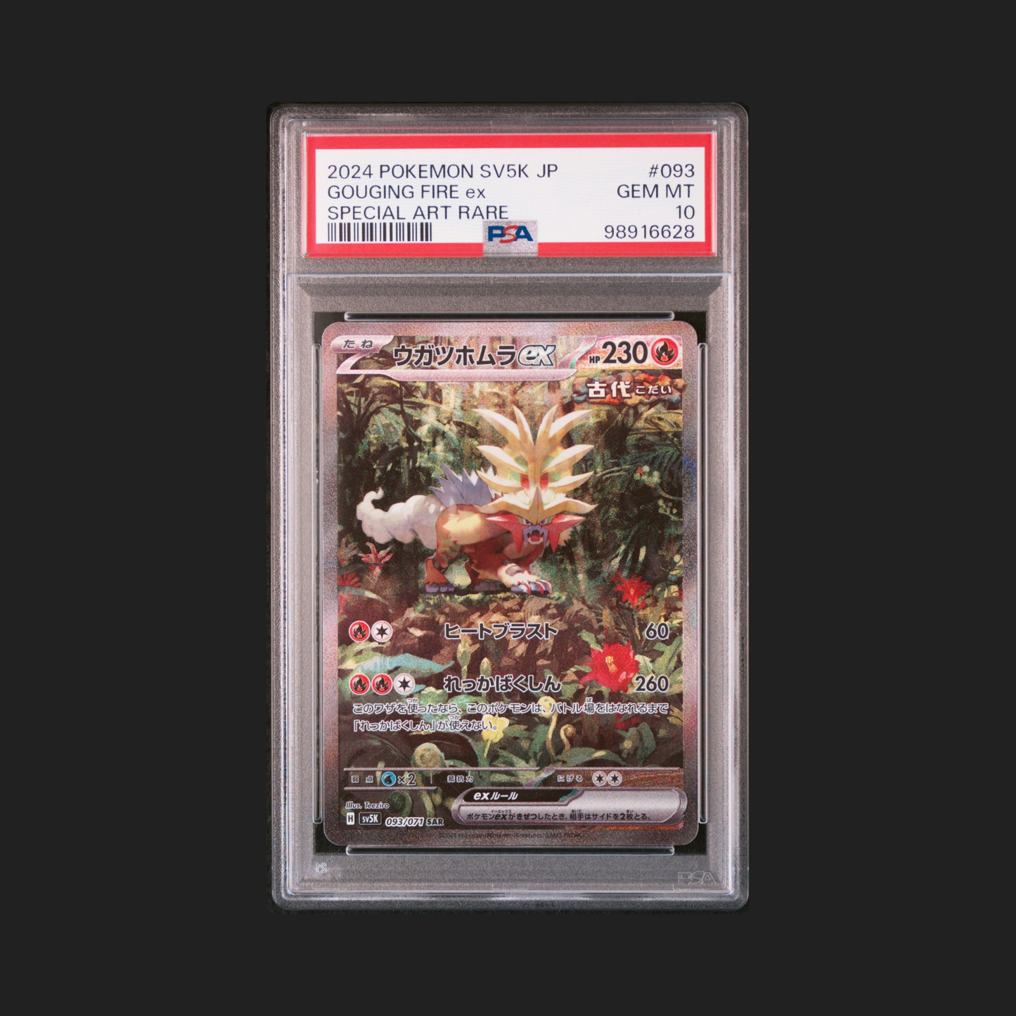 【PSA10】ウガツホムラex SAR