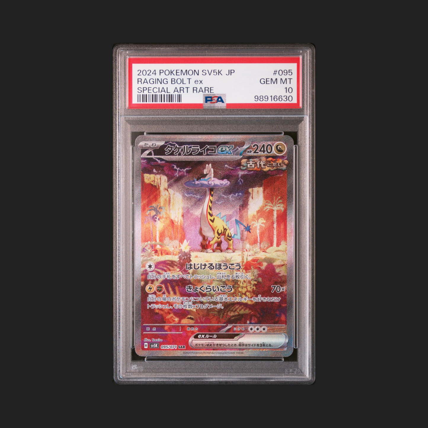 【PSA10】タケルライコex SAR