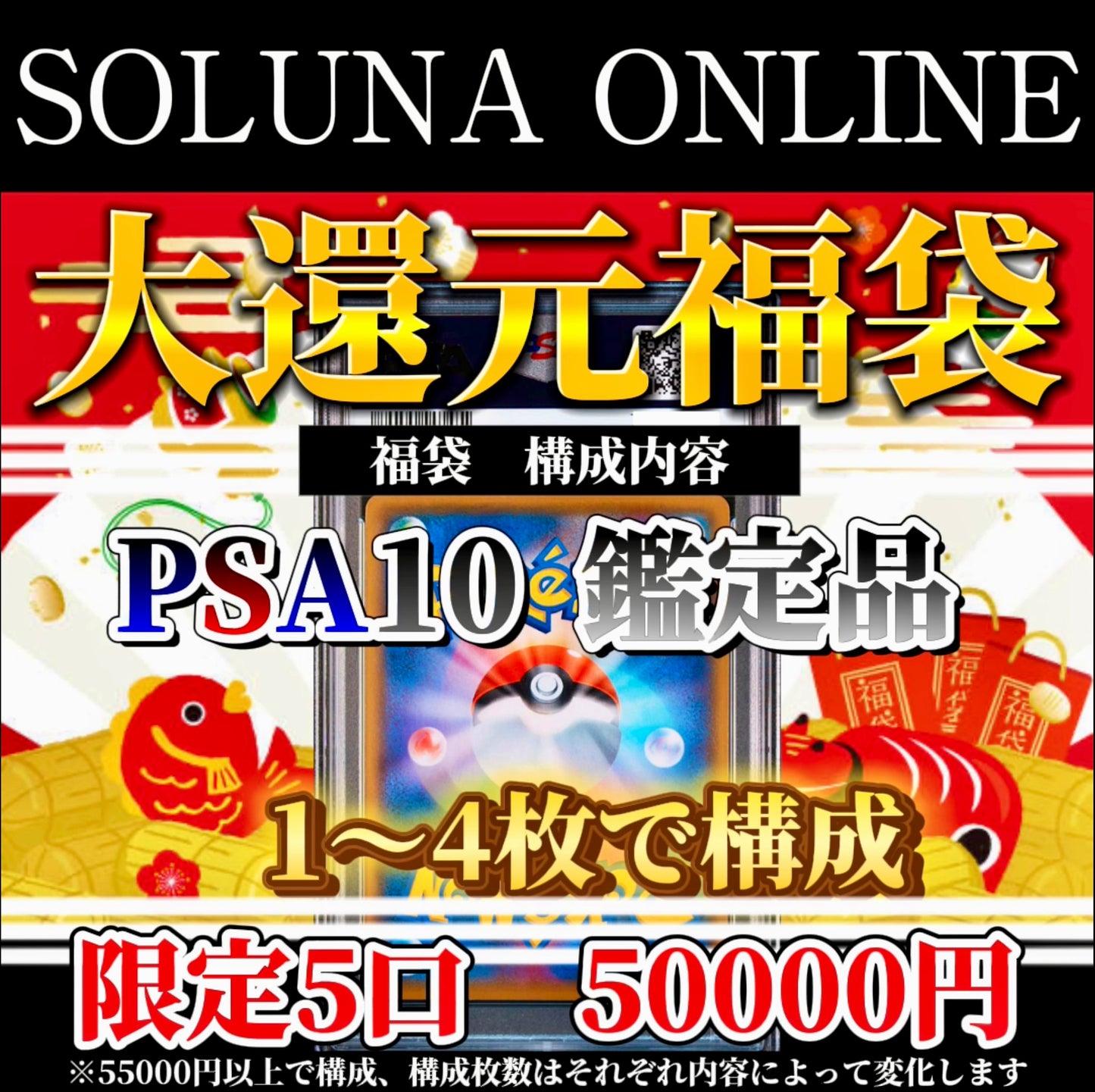 先行予約受注【限定5口】2025年大還元福袋　¥50000