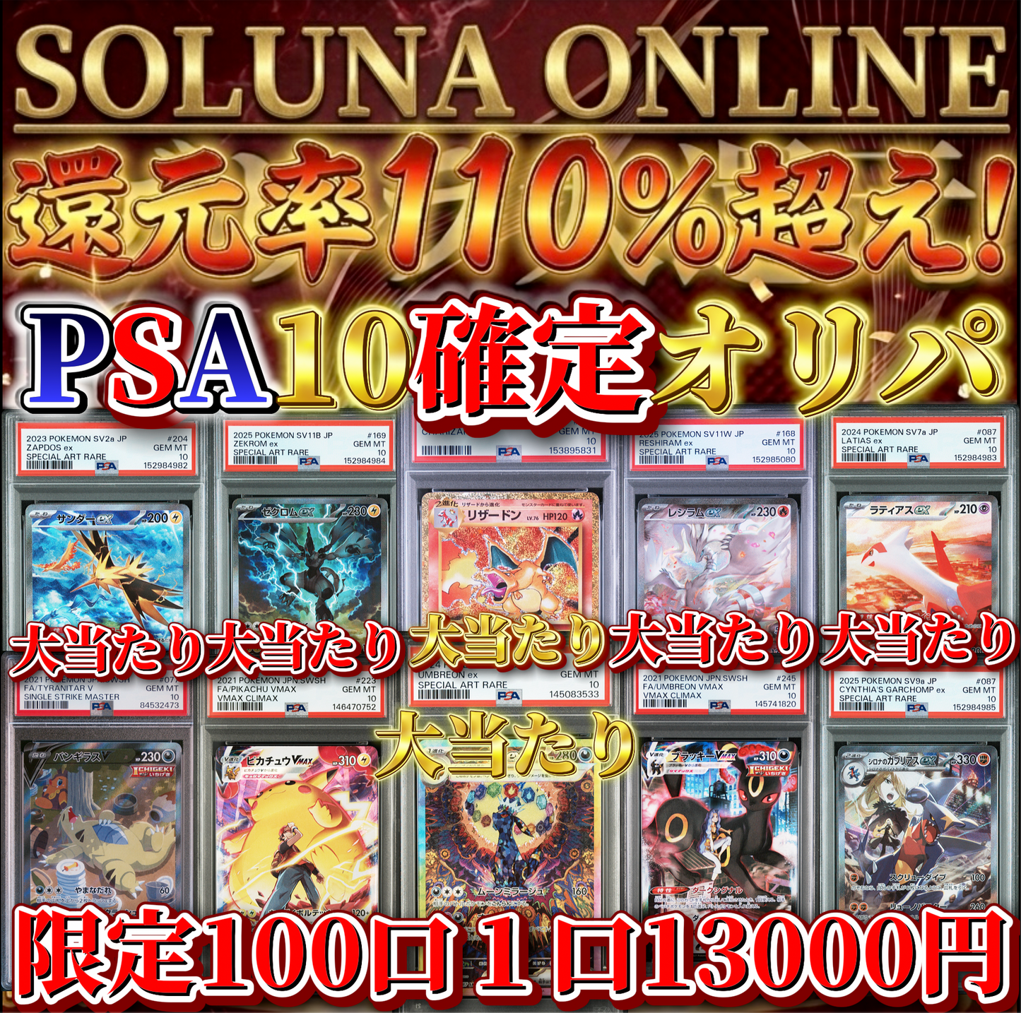 【限定100口】ゲリラ大還元PSA10確定13000円オリパ！