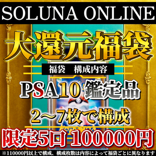 【先行予約受注】9月初旬発送予定♦️限定5口100000円大還元福袋🎁