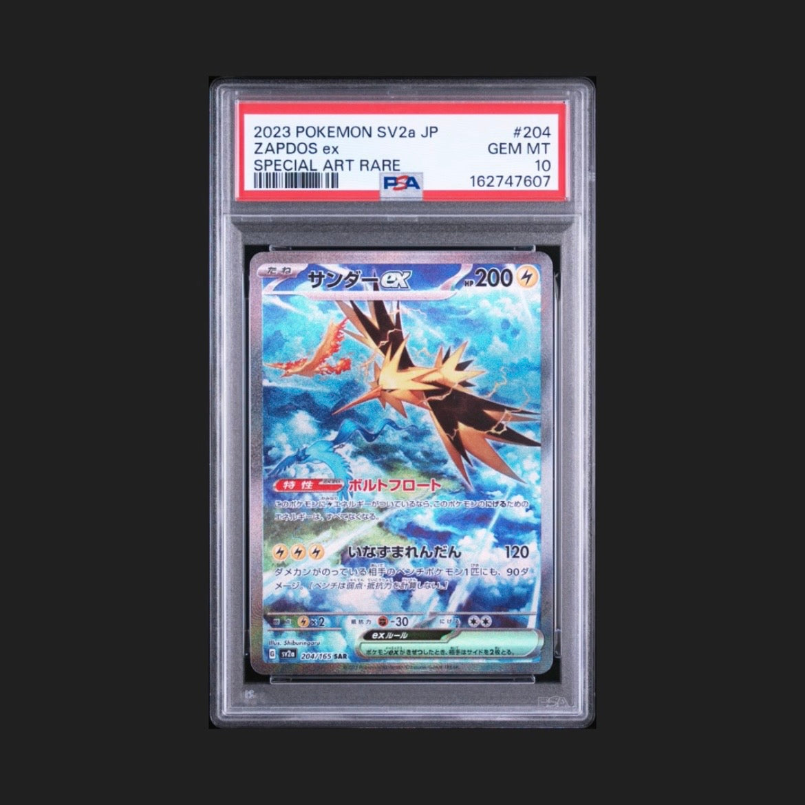 【PSA10】サンダーex SAR