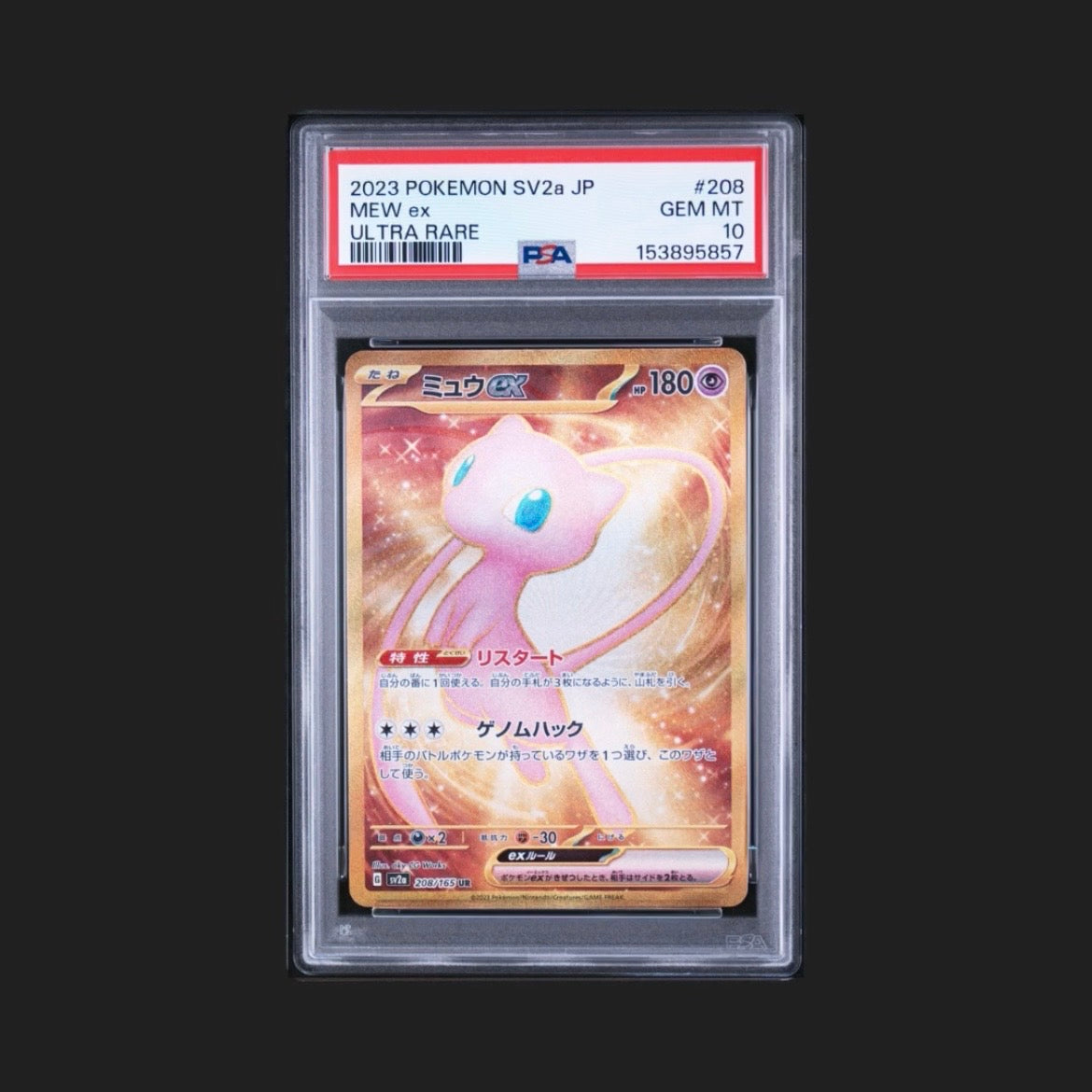 【PSA10】ミュウex UR